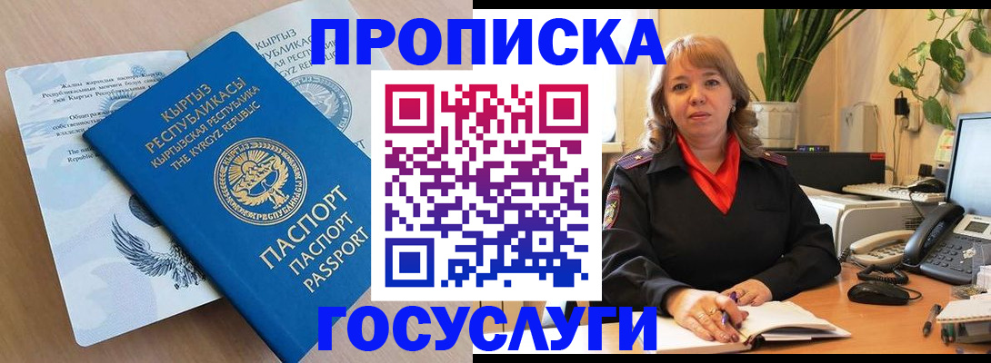 прописка ребенка в Коммунаре
